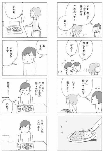 5年も会話がない夫婦の“生き地獄”。話題のマンガ『妻が口をきいてくれません』がリアル／2021人気記事BEST5