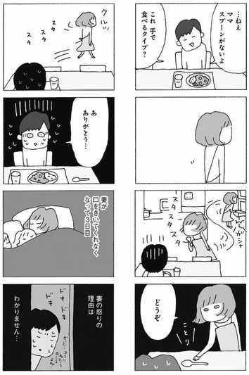 5年も会話がない夫婦の“生き地獄”。話題のマンガ『妻が口をきいてくれません』がリアル／2021人気記事BEST5