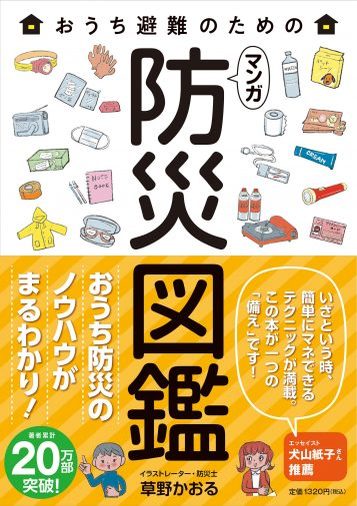 100均グッズで防災。地震の“部屋ぐちゃぐちゃ被害”を最少にするワザ