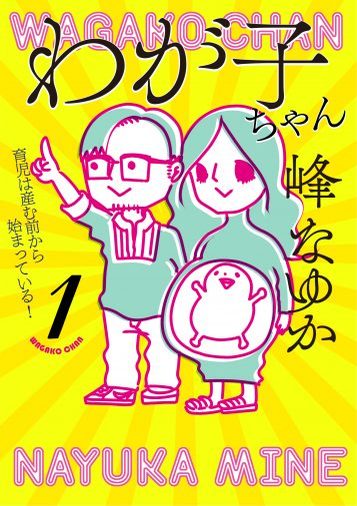 ＜漫画＞世を忍ぶ仮の姿／アラサーちゃん名作集80・峰なゆか