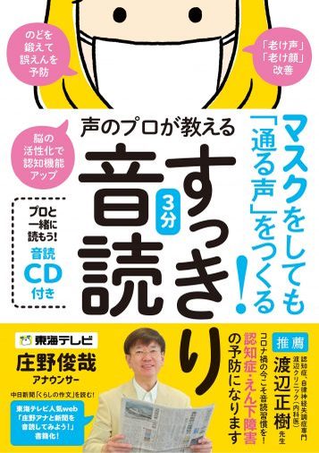 アナウンサー流、マスクをしても「通る声」のつくり方。真似して声を出してみて