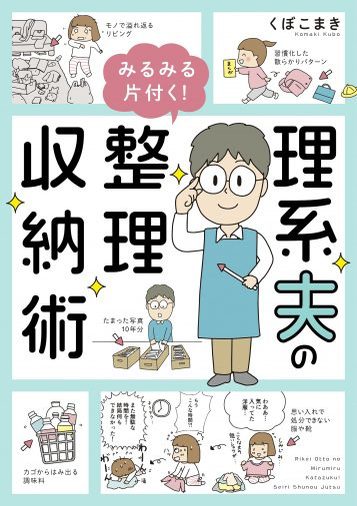 家がスッキリ片付く整理収納術。片付けの設計図を作ってみよう