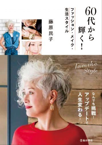 憧れの60代モデルに聞く、美の秘密「おばさんって言わない」