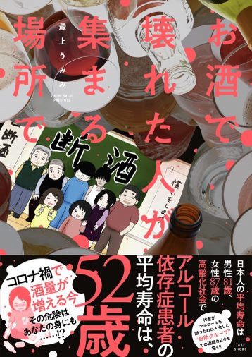 虐待を受け、20代で酒に溺れた女性の苦悩「ずっと居場所がなかった」