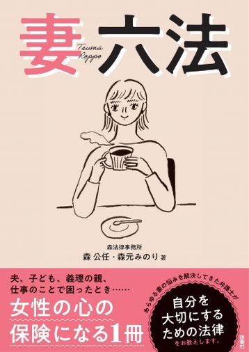 財産分与は離婚から2年以内に！“お金を損しない離婚” を弁護士に聞く