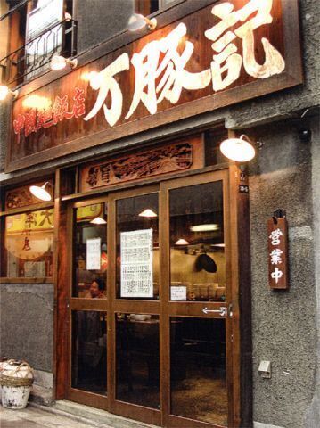 三軒茶屋の絶品餃子13選！TVで話題の専門店やおしゃれな餃子バルも！