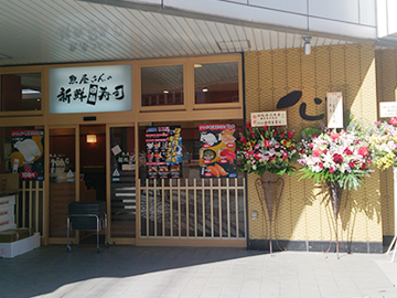 横須賀エリアの回転寿司全11店！安くて旨い人気店や持ち帰りOKの店も！