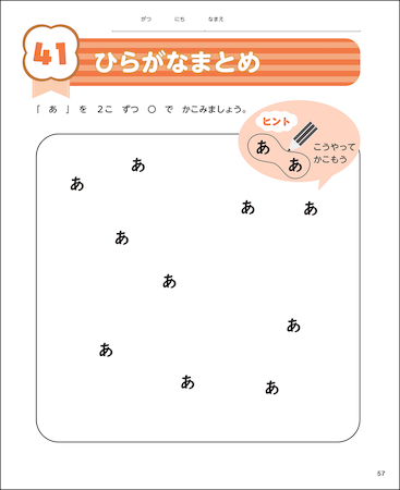 就学前や小学校低学年の子どもにぴったり！認知機能を育むひらがなドリルが発売