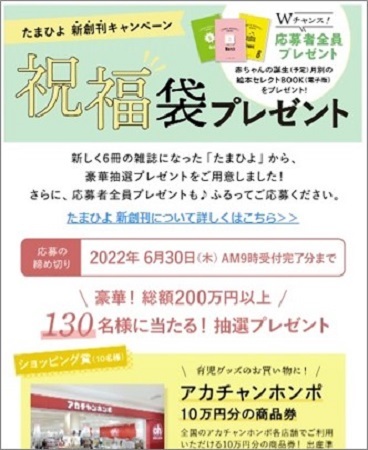 アンバサダーには板野友美さんが就任！「たまひよ」が6冊になって新創刊