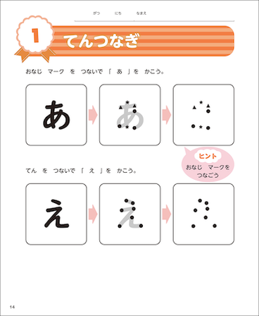 就学前や小学校低学年の子どもにぴったり！認知機能を育むひらがなドリルが発売