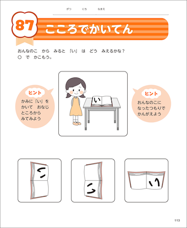 就学前や小学校低学年の子どもにぴったり！認知機能を育むひらがなドリルが発売