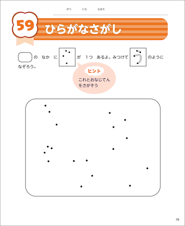 就学前や小学校低学年の子どもにぴったり！認知機能を育むひらがなドリルが発売