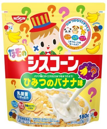 シスコーン坊やからの挑戦状!?「なぞのシスコーン ひみつのバナナ味」が期間限定発売