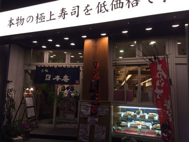 蒲田の回転寿司全9店！回らないけど安くて旨い高コスパな人気店も！