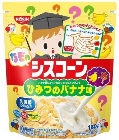 シスコーン坊やからの挑戦状!?「なぞのシスコーン ひみつのバナナ味」が期間限定発売