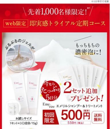 エメリルシャンプーの口コミは本当？実際に使用したリアルな評価をレポート