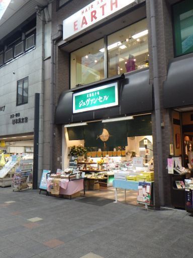 京都・伏見のケーキ屋おすすめ13選！手土産に人気な名店やおしゃれカフェも！