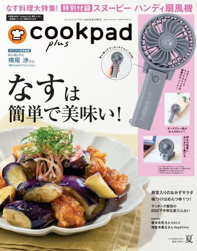 絶対買い！スヌーピーの“BIG保冷バッグ”と“ハンディ扇風機”が可愛すぎ♪【cookpad plus夏号付録】