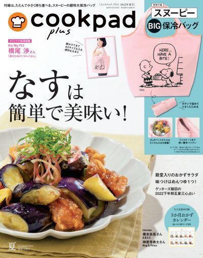 絶対買い！スヌーピーの“BIG保冷バッグ”と“ハンディ扇風機”が可愛すぎ♪【cookpad plus夏号付録】