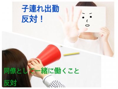 【子連れOK／託児所ありの求人情報有】子どもと一緒に仕事はアリ・ナシ？子連れ出勤のメリット・デメリットとは