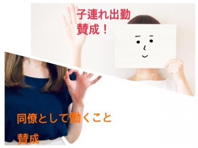 【子連れOK／託児所ありの求人情報有】子どもと一緒に仕事はアリ・ナシ？子連れ出勤のメリット・デメリットとは