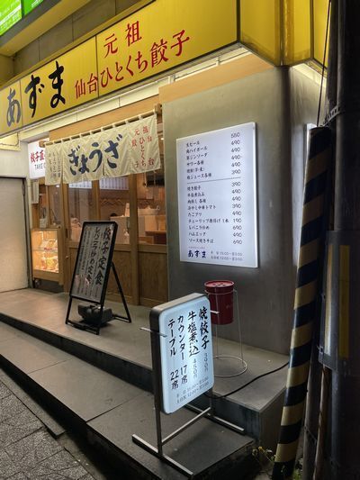 仙台・青葉区の餃子おすすめ20選！TVで話題の有名店やあおば餃子の人気店も！