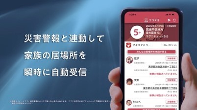 災害時位置情報受信アプリ「ココダヨ」のCM「備えるのが愛でしょ！」に林修が出演