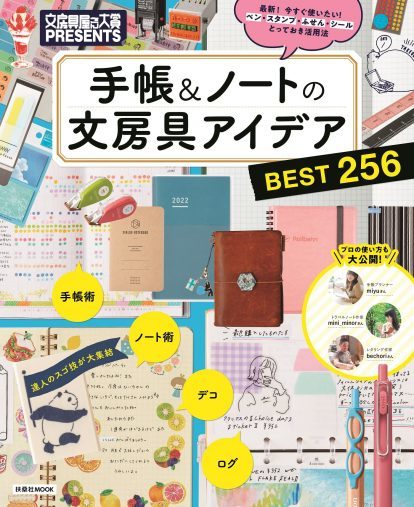 手帳の月はじめに“書くといいこと”とは？手帳使いの小ワザ大集合