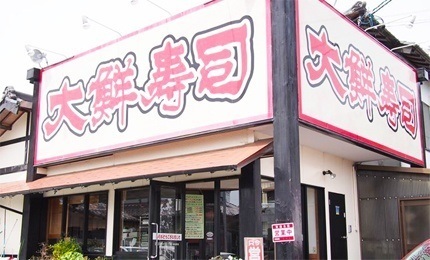 浜松エリアの回転寿司全19店！食べ放題がある店や安くて旨い人気店も！