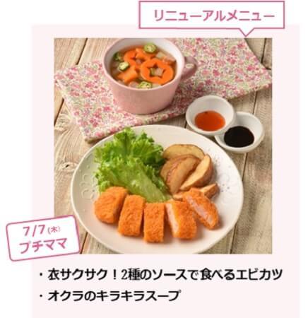 ヨシケイ「すまいるごはん」の子育て世代向けミールキット「プチママ」がパワーアップ