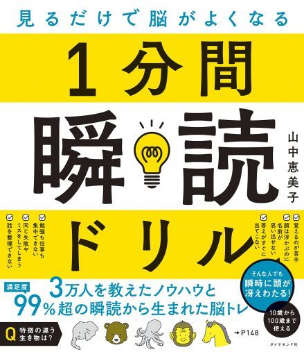 制限時間1分、脳トレクイズに挑戦してみて！知識よりひらめきが解くコツ