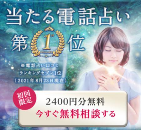 【24時間】今すぐ占える電話占いサイト。いつでも直ぐに悩みを解決したいアナタに