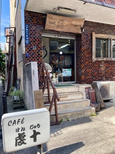 月島のおしゃれカフェ13選！スイーツの美味しい人気店や落ち着ける喫茶店も！