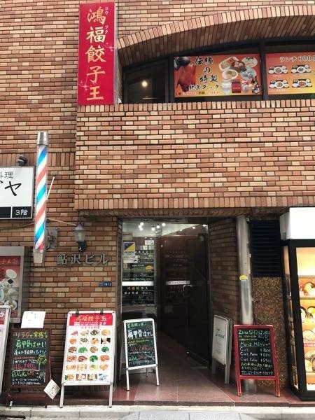 新宿の餃子おすすめ13選！100種食べ放題の居酒屋やランチが人気の店も！