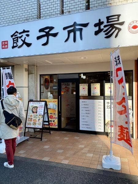 中目黒の絶品餃子13選！匂いに敏感な人に優しいお店やインスタ映えする店も！