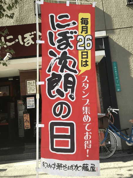 大阪の二郎インスパイア系ラーメンおすすめ22選！