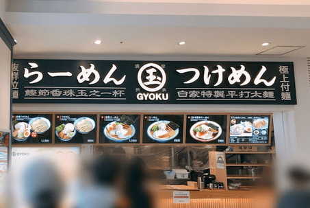 豊洲のつけ麺おすすめ4選！行列の絶えない人気店や隠れた名店も！