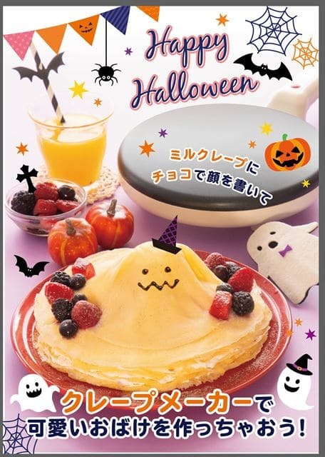 今年の「おこもりハロウィン」にぴったりな簡単レシピとおすすめアイテム5選