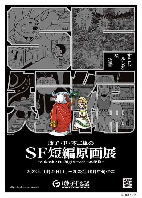 「藤子・F・不二雄ミュージアム」がクリスマス一色に！サンタのドラえもんにも会える不思議ワールドを親子で探索してみない？【神奈川】