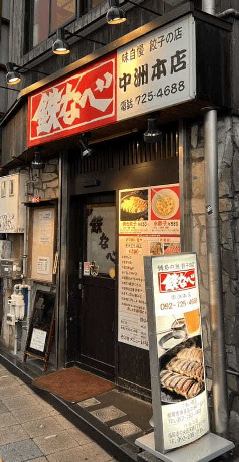 天神の餃子おすすめ13選！鉄鍋餃子の有名店や食べ放題のある居酒屋も！