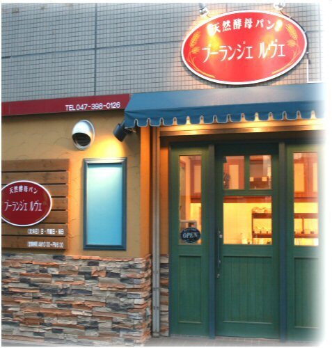 行徳駅のおすすめパン屋12選！行列の出来る人気店や週3営業の名店も！