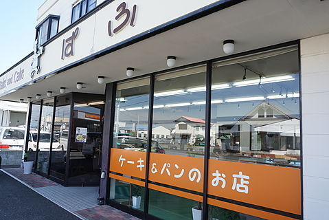 菊川市周辺のパン屋おすすめ6選！即完売する人気店や占いが受けられる店も！