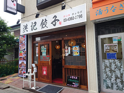 千歳烏山の餃子おすすめ5選！有名な専門店や持ち帰りOKの人気店も！