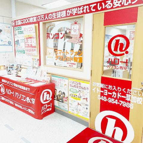 草加市のパソコン教室10選!通いやすい駅前スクールや無料体験プランも!