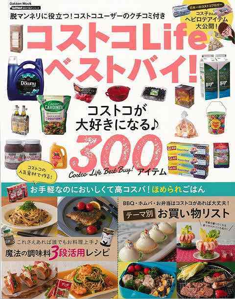 コストコの1日無料体験方法を徹底解説！ワンデーパスの入手方法や使い方は？