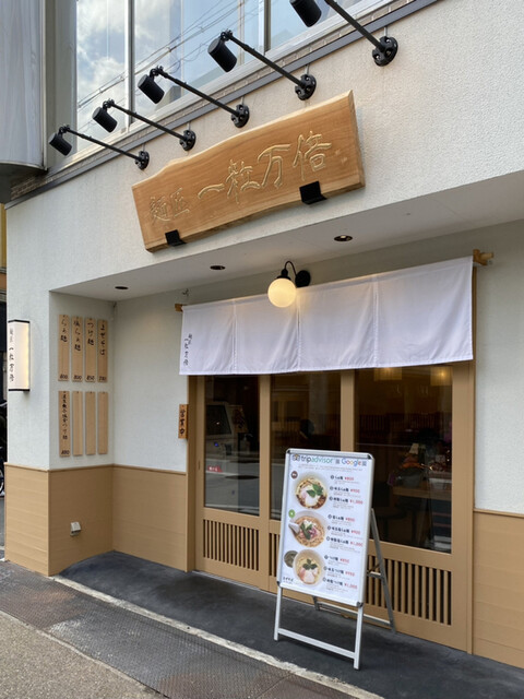 四条・河原町のつけ麺おすすめ7選！行列のできる人気店や隠れた名店も！