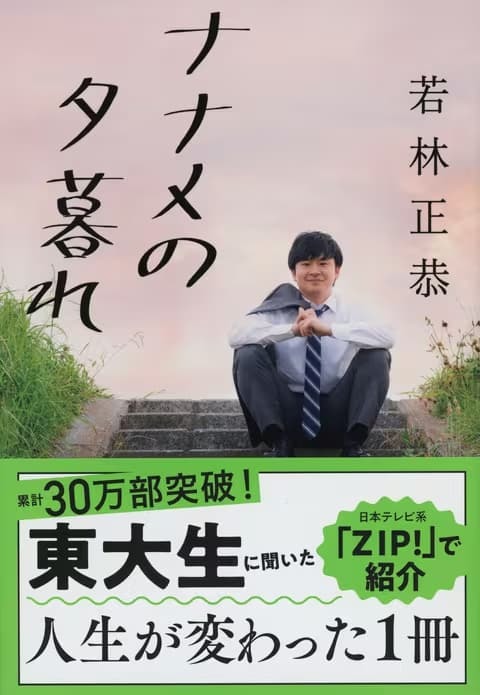 若林正恭の嫁(妻)はどんな人？馴れ初めなど徹底調査！