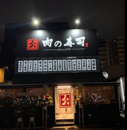 水戸の肉寿司おすすめ店6選！食べ放題できる人気店やランチ営業する店も！