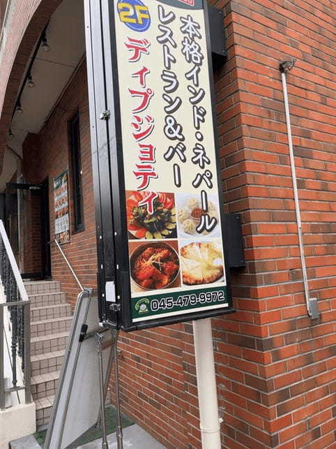 青葉台の絶品カレー7選！ランチの美味しい人気店や隠れた名店も！