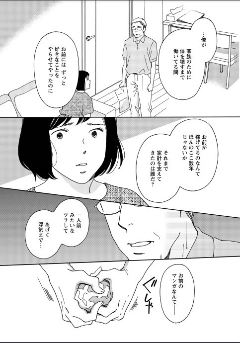 40歳女性と22歳青年の不倫を描く「シジュウカラ」。ドラマより原作漫画はリアル?!